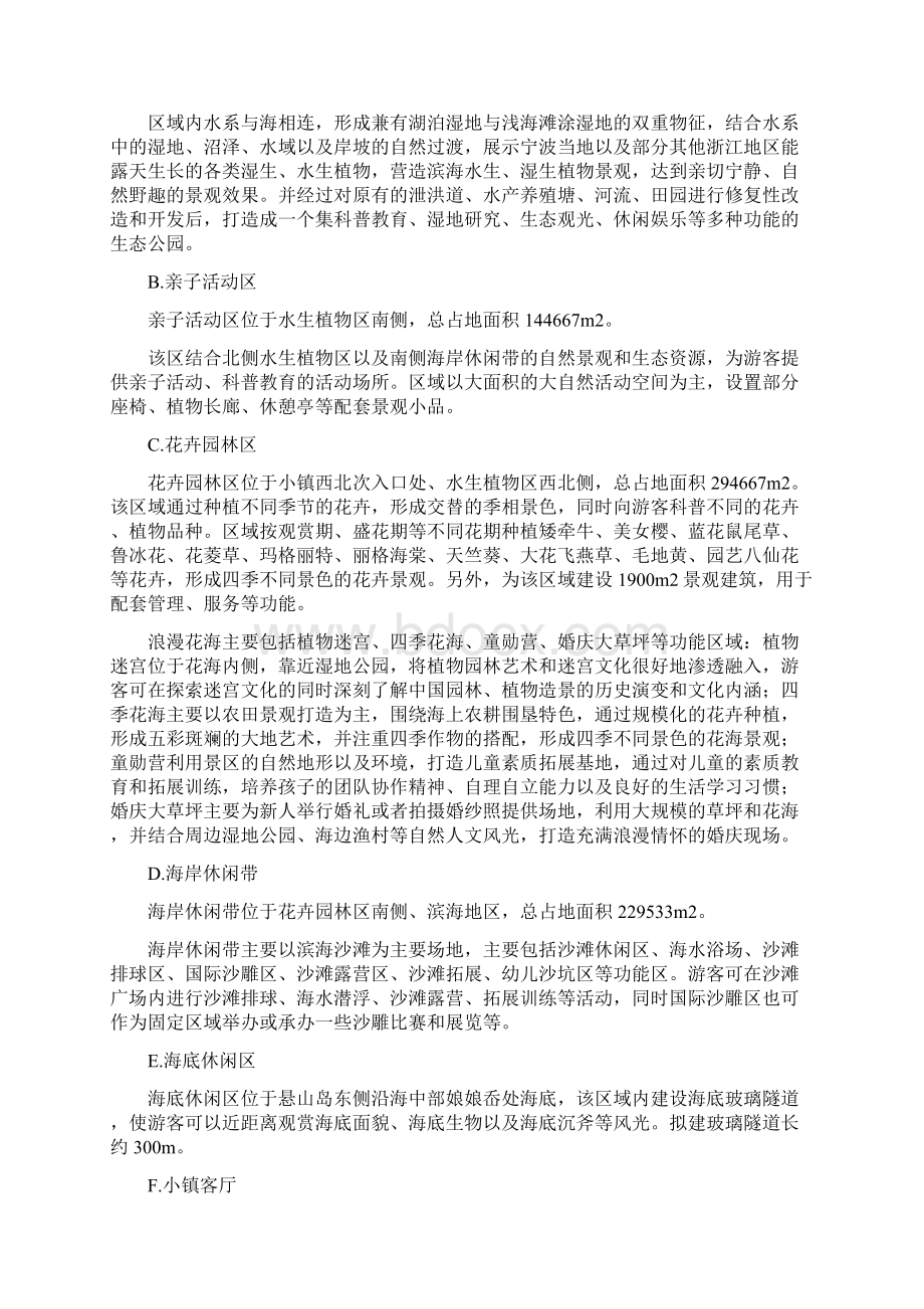 乡村旅游养生小镇PPP项目ppp项目需求条款Word文档格式.docx_第2页