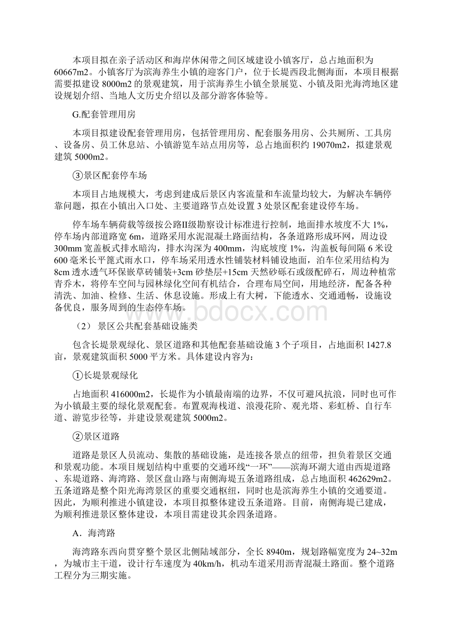 乡村旅游养生小镇PPP项目ppp项目需求条款Word文档格式.docx_第3页