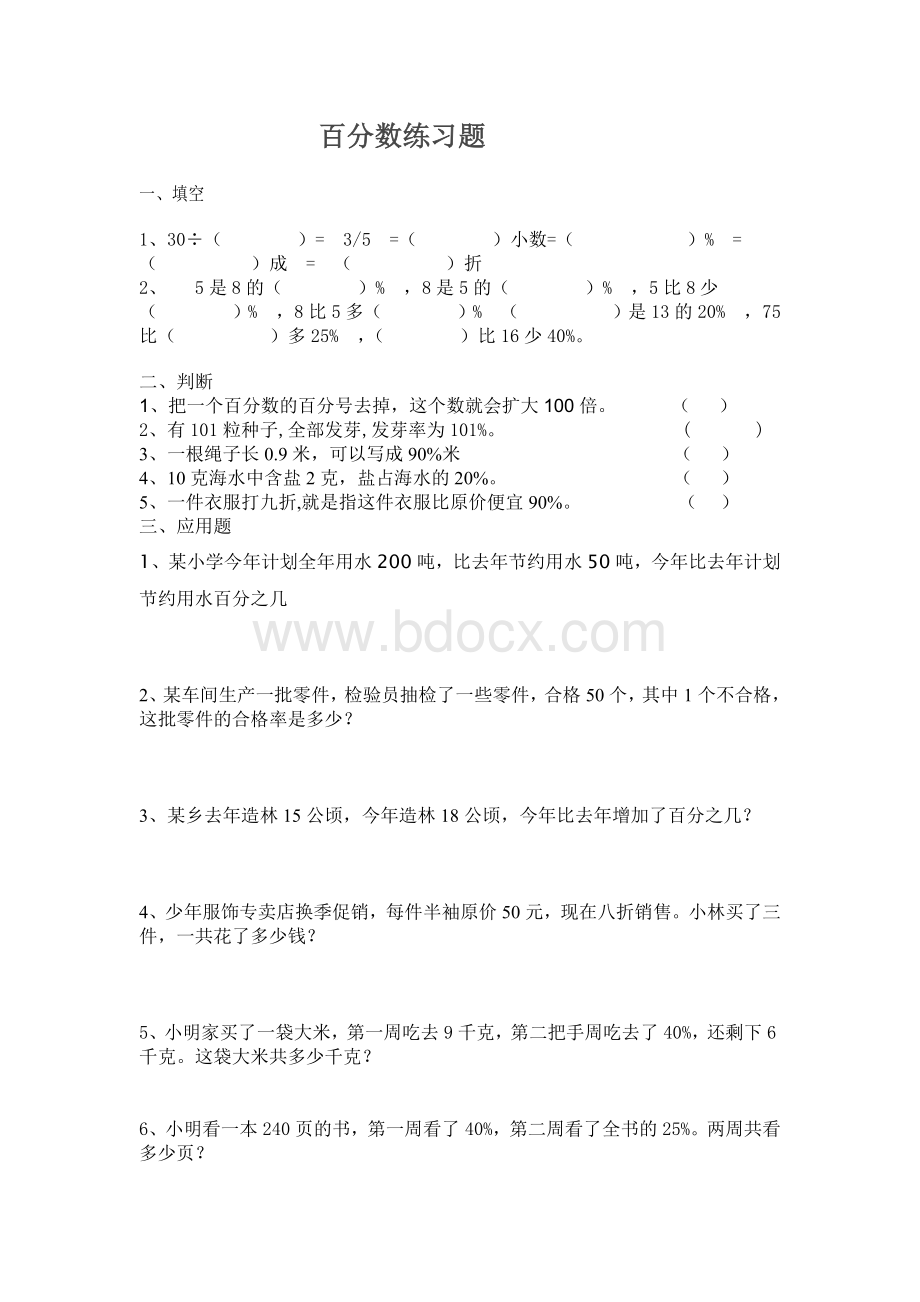 百分数练习题.doc_第1页