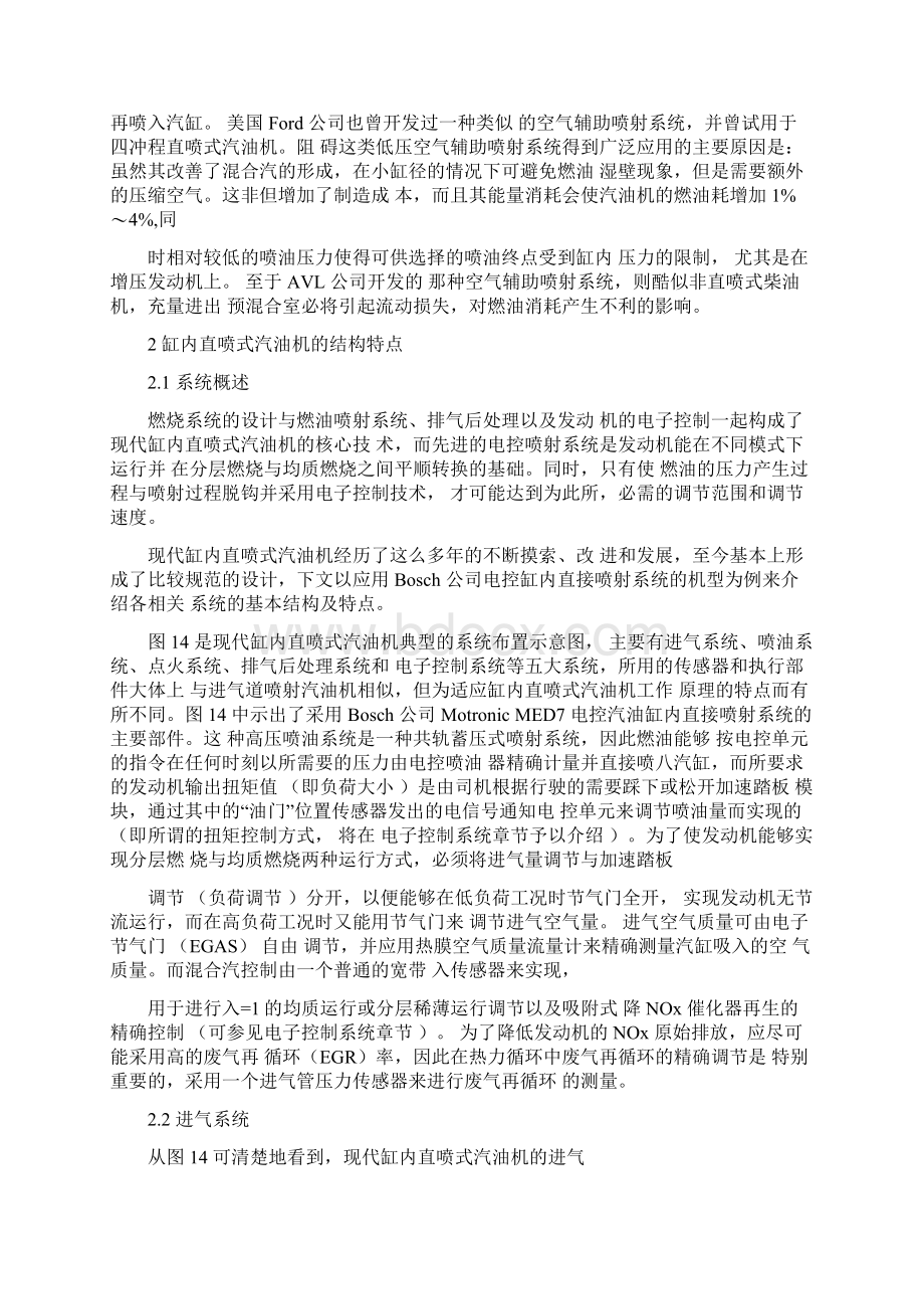 现代缸内直喷式汽油机三.docx_第2页