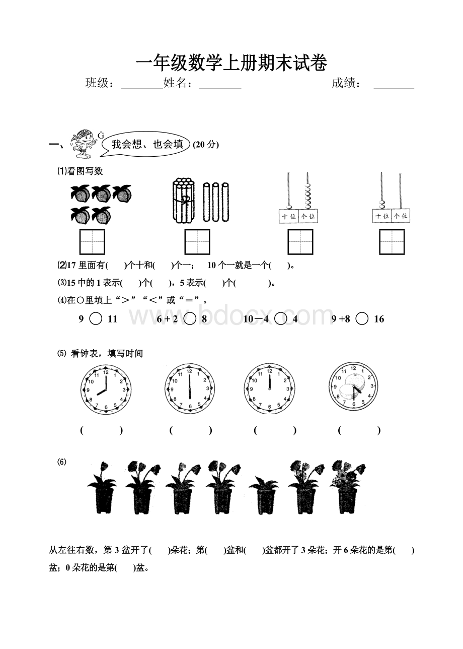 青岛版2015年小学一年级数学上册期末试卷Word文件下载.doc