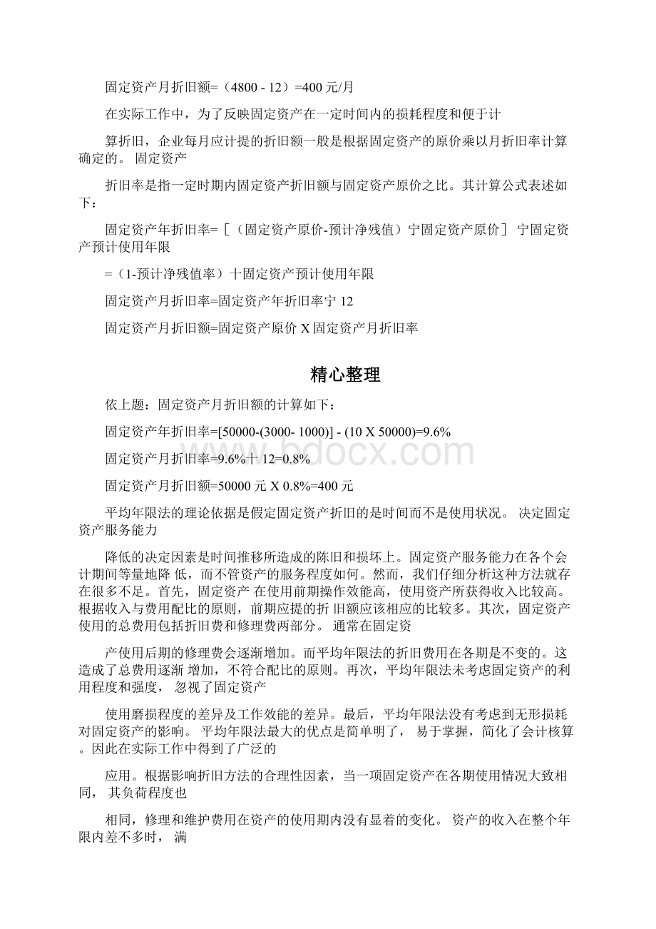 会计专业毕业论文《浅谈固定资产折旧》.docx_第3页