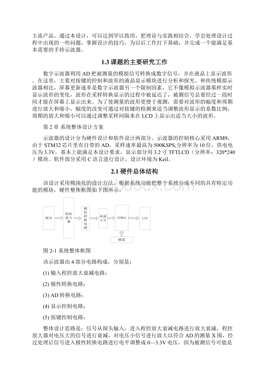 基于STM32的数字示波器设计.docx_第3页