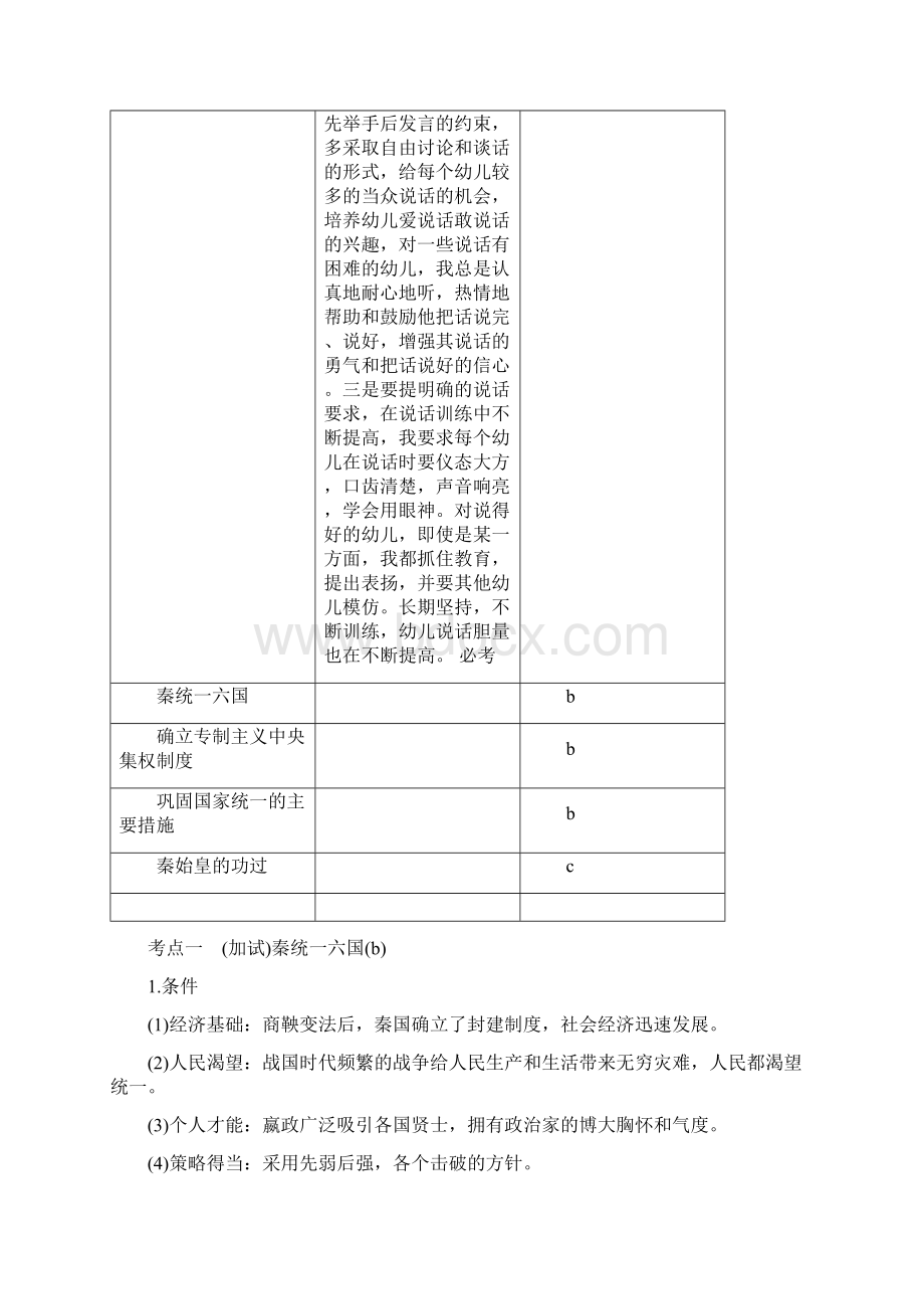 第一单元第1课时word文档Word文件下载.docx_第2页