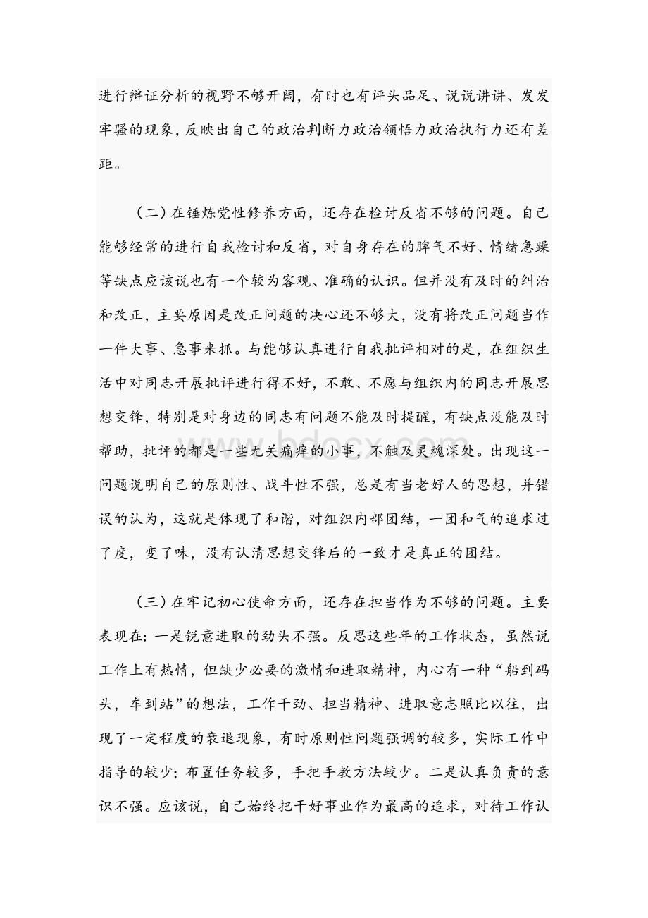 2021年党支部组织生活会个人对照检查材料文稿Word文档格式.docx_第2页