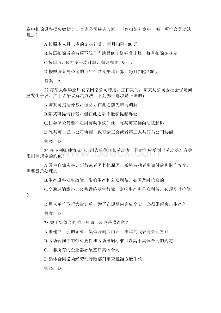 最新司法考试劳动与社会保障法历年真题解析文档格式.docx_第2页