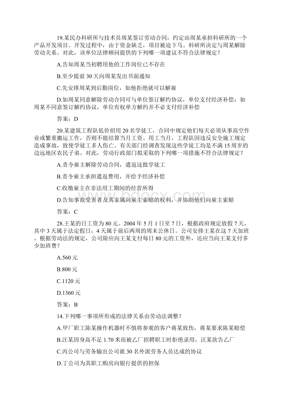 最新司法考试劳动与社会保障法历年真题解析文档格式.docx_第3页