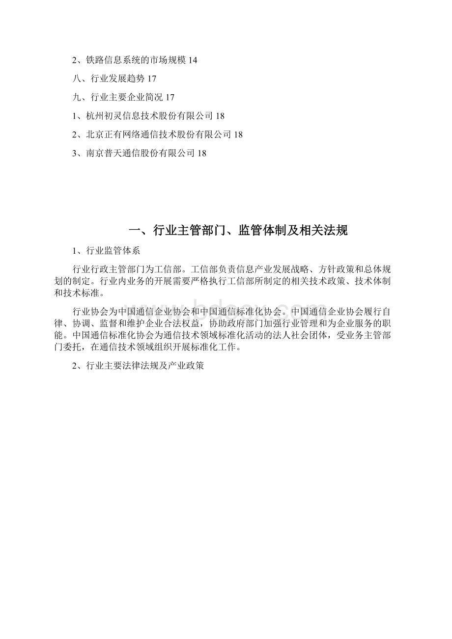 信息接入设备行业分析报告Word文档下载推荐.docx_第2页