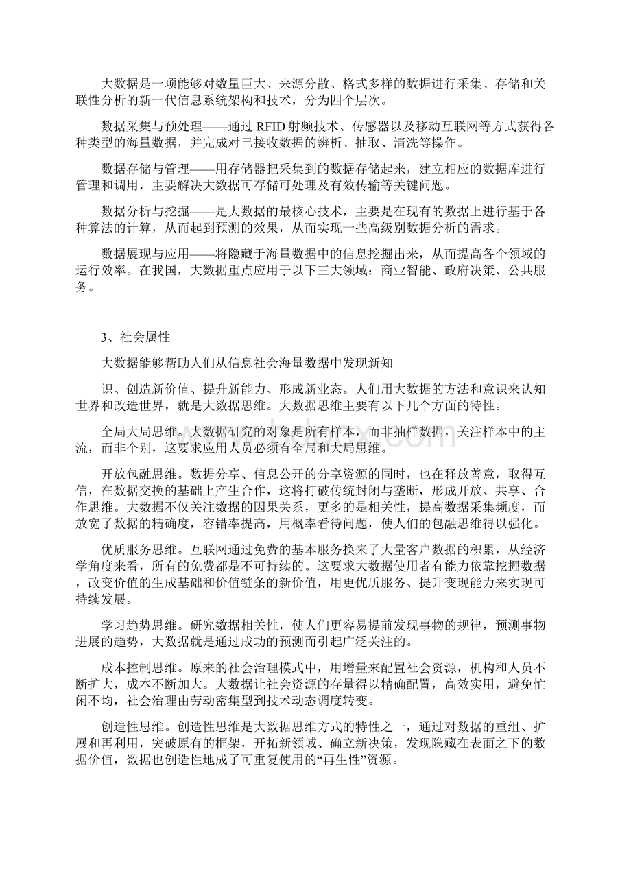 带您认识大数据Word下载.docx_第3页