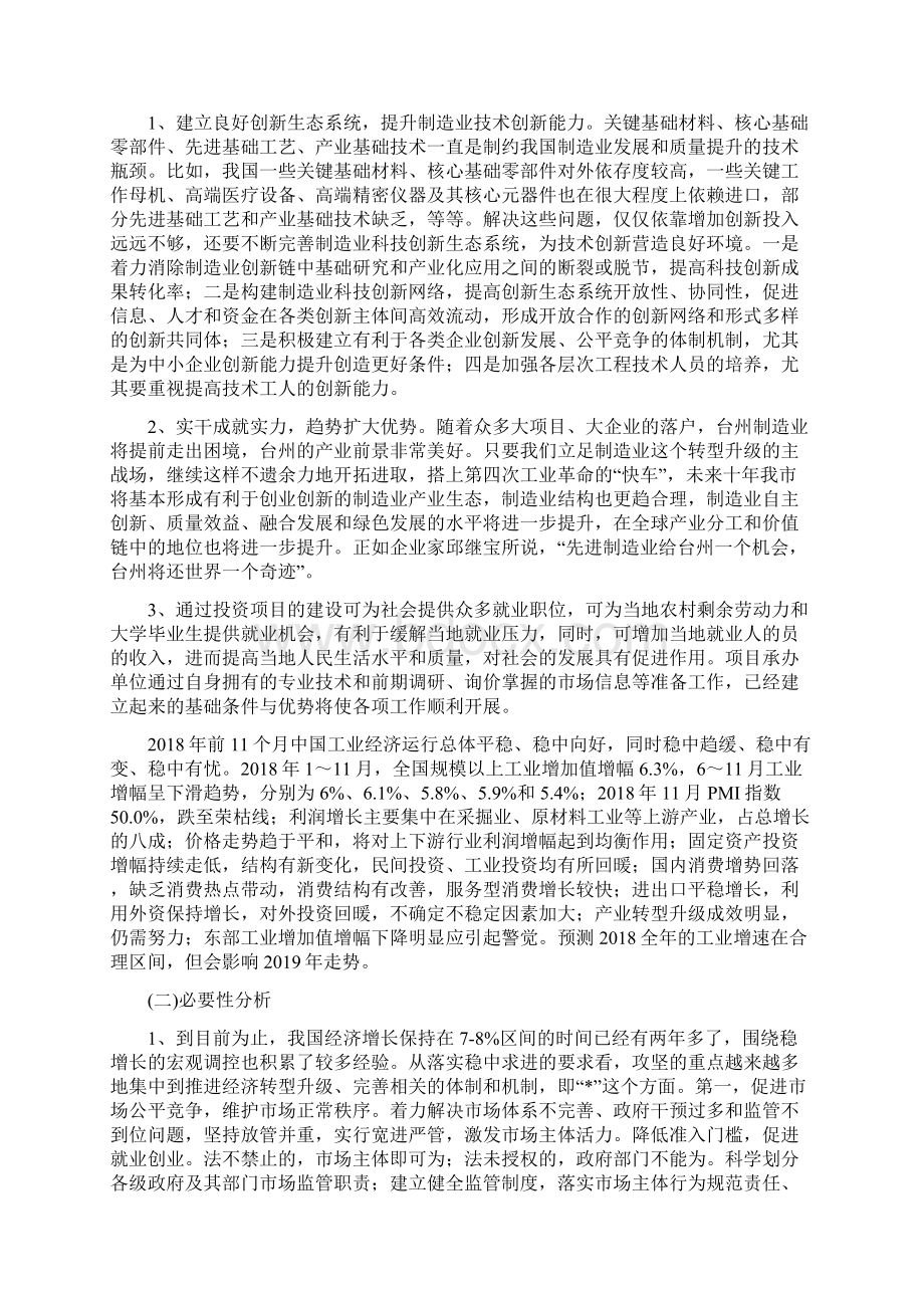 说明书投资项目立项申请.docx_第3页