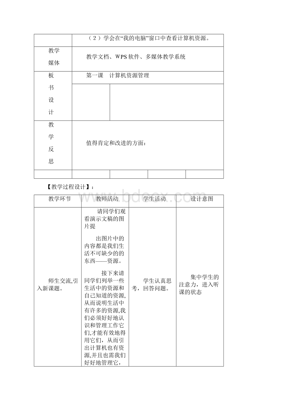 七年级信息技术下册 教案 川教版文档格式.docx_第2页