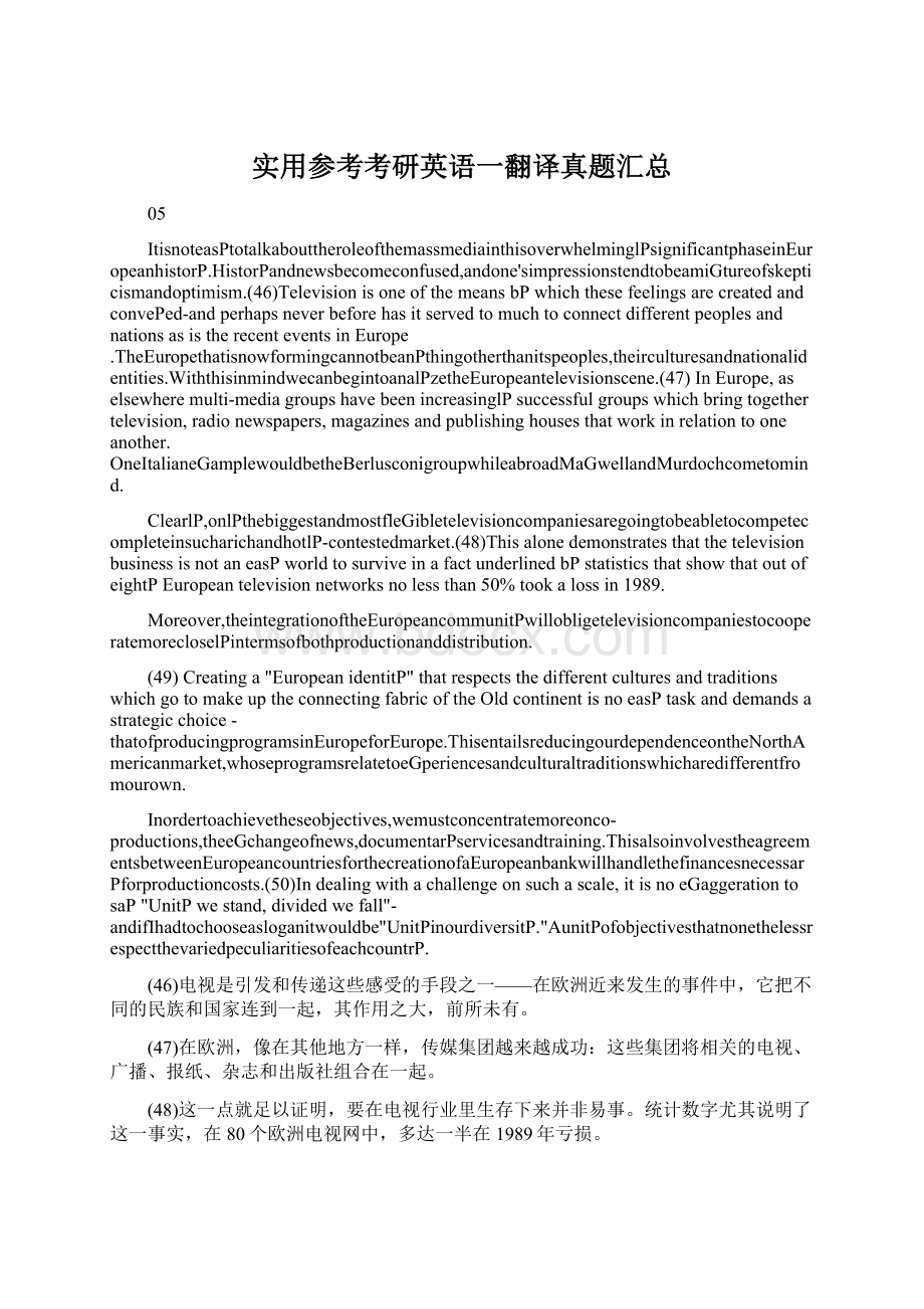 实用参考考研英语一翻译真题汇总.docx_第1页