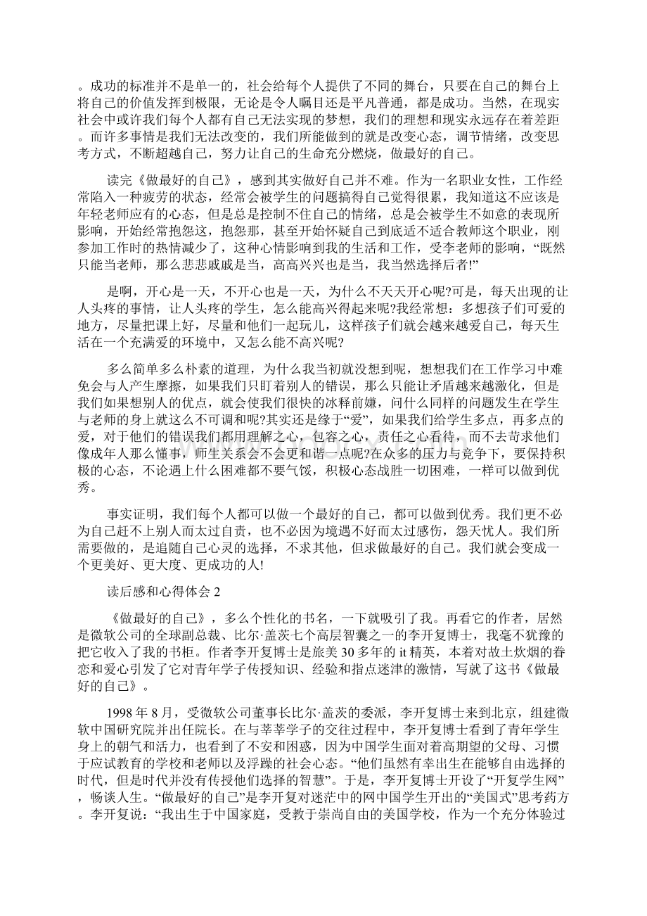 读后感和心得体会5篇.docx_第2页