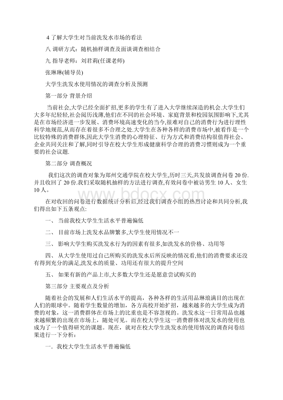 大学生洗发水市场调研报告.docx_第2页