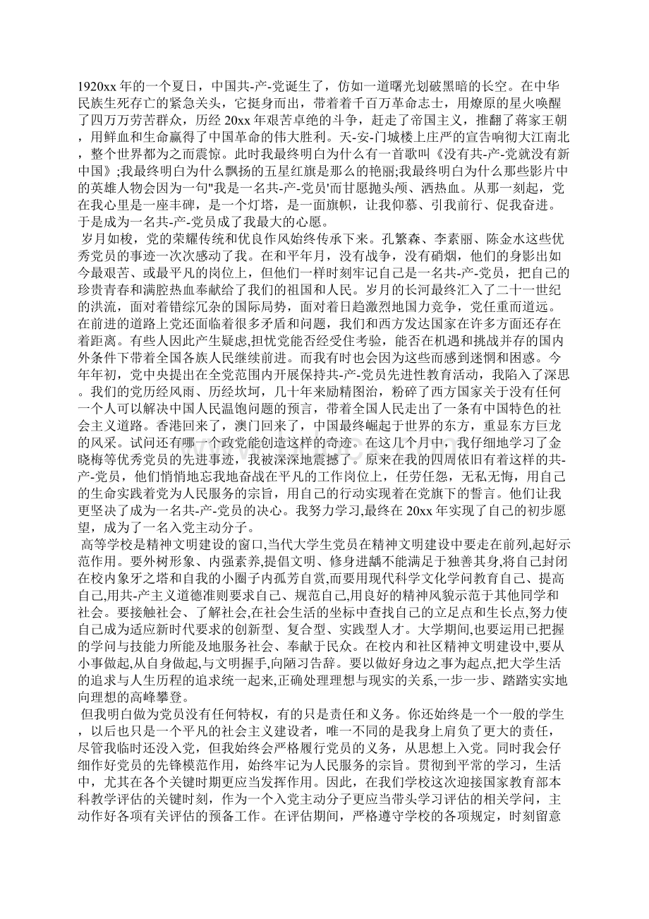 永远跟党走微党课展演晚会观后感文档格式.docx_第3页