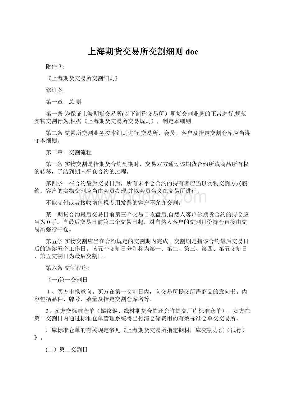 上海期货交易所交割细则docWord文件下载.docx_第1页