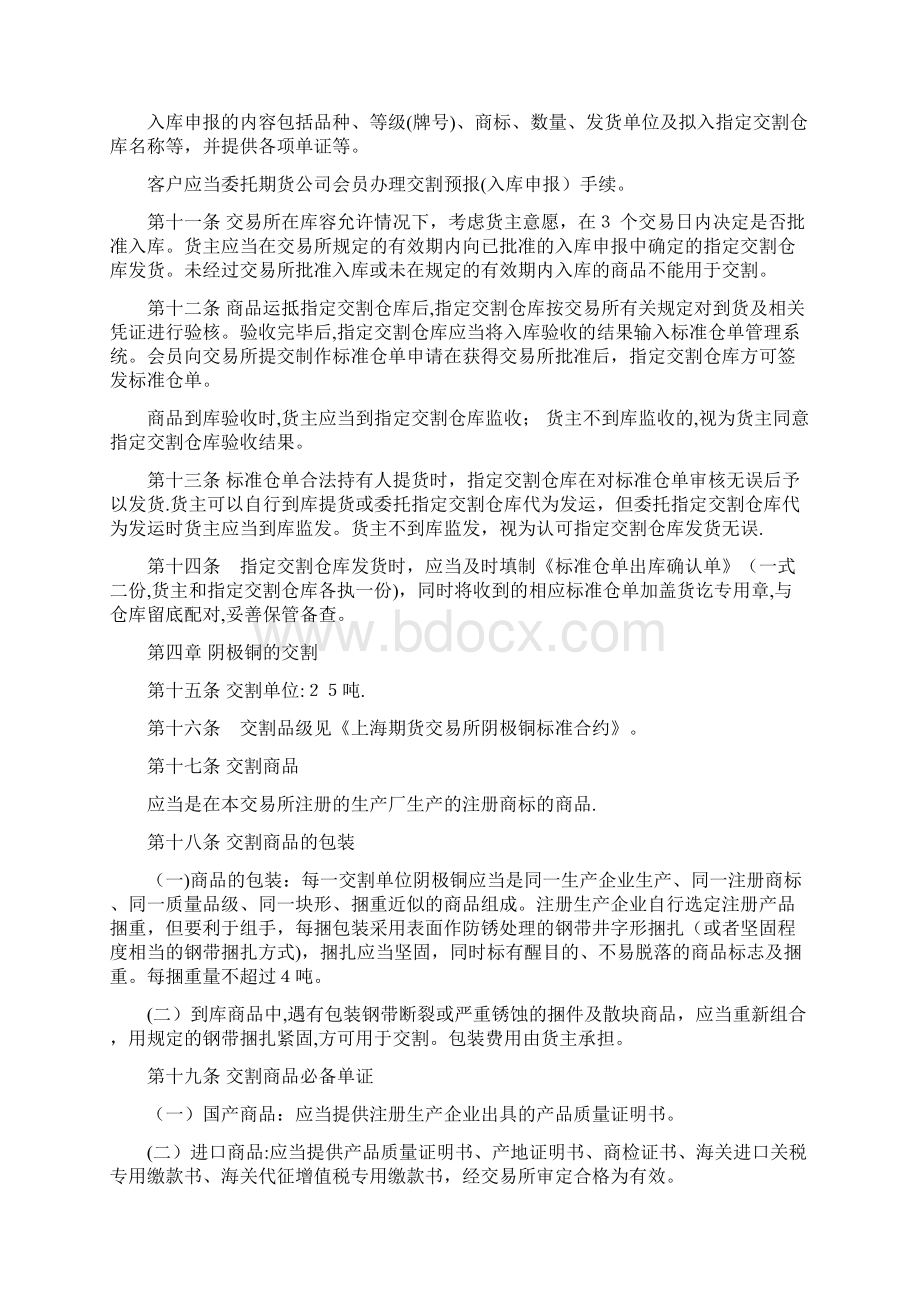 上海期货交易所交割细则docWord文件下载.docx_第3页