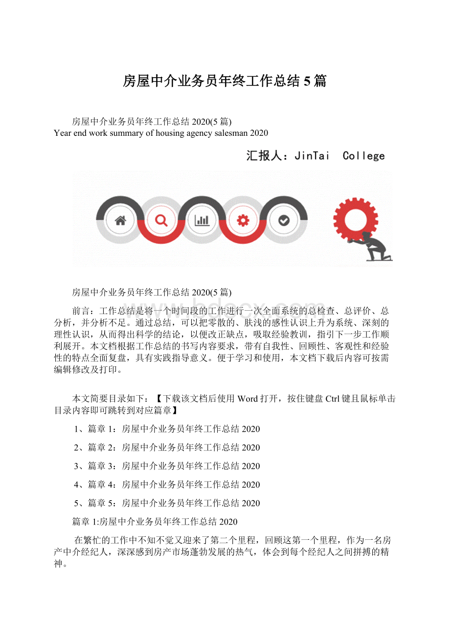 房屋中介业务员年终工作总结5篇.docx_第1页