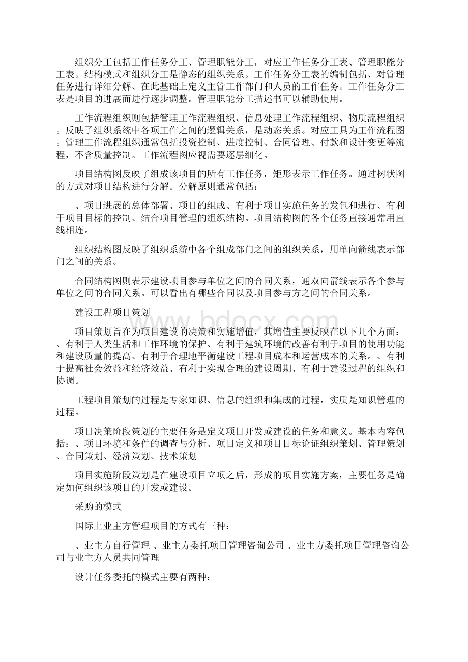 建设工程项目管理个人总结仅供参考Word下载.docx_第2页