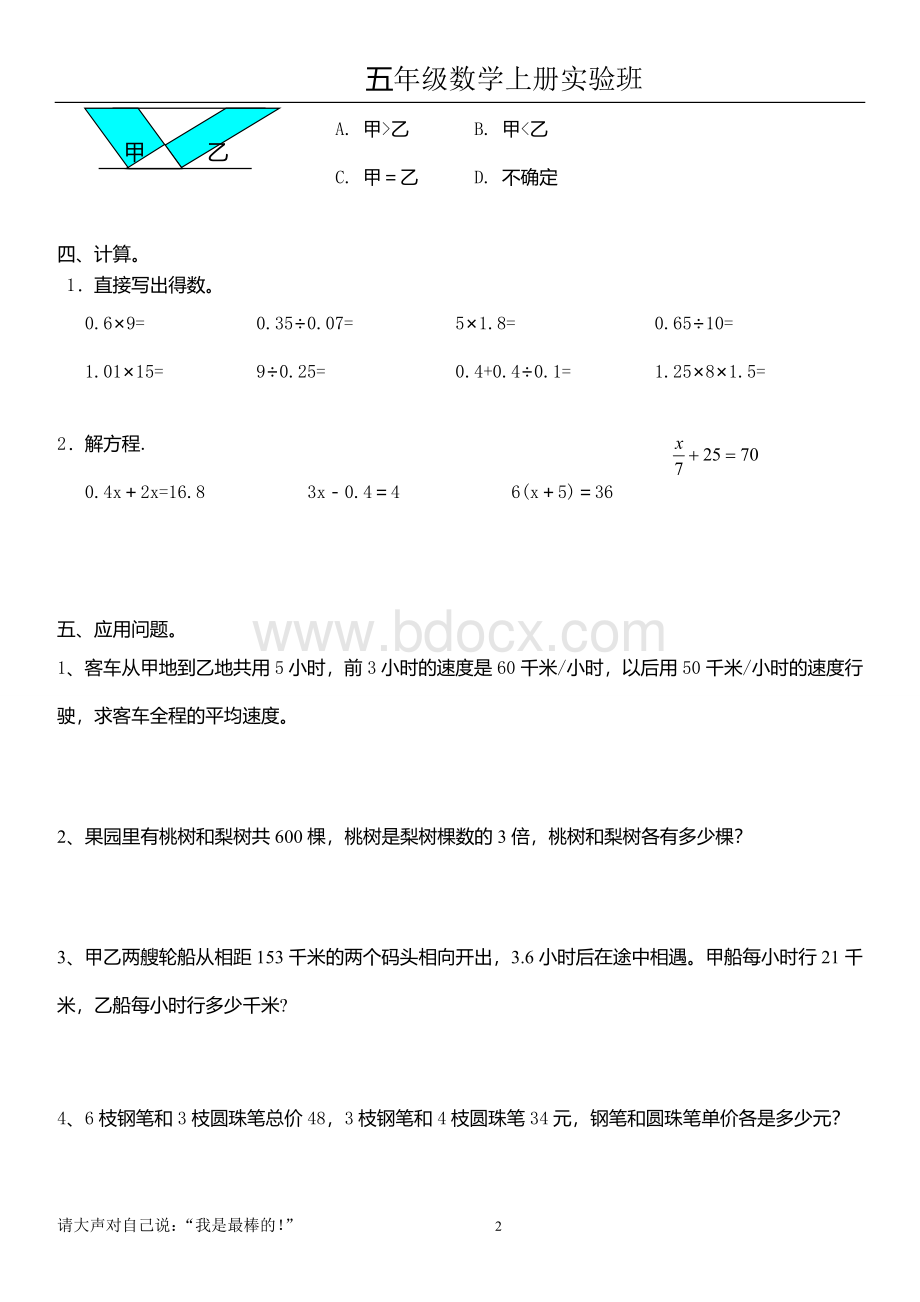 浙教版五年级上册数学总复习测试题.doc_第2页