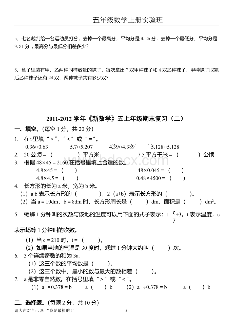 浙教版五年级上册数学总复习测试题.doc_第3页