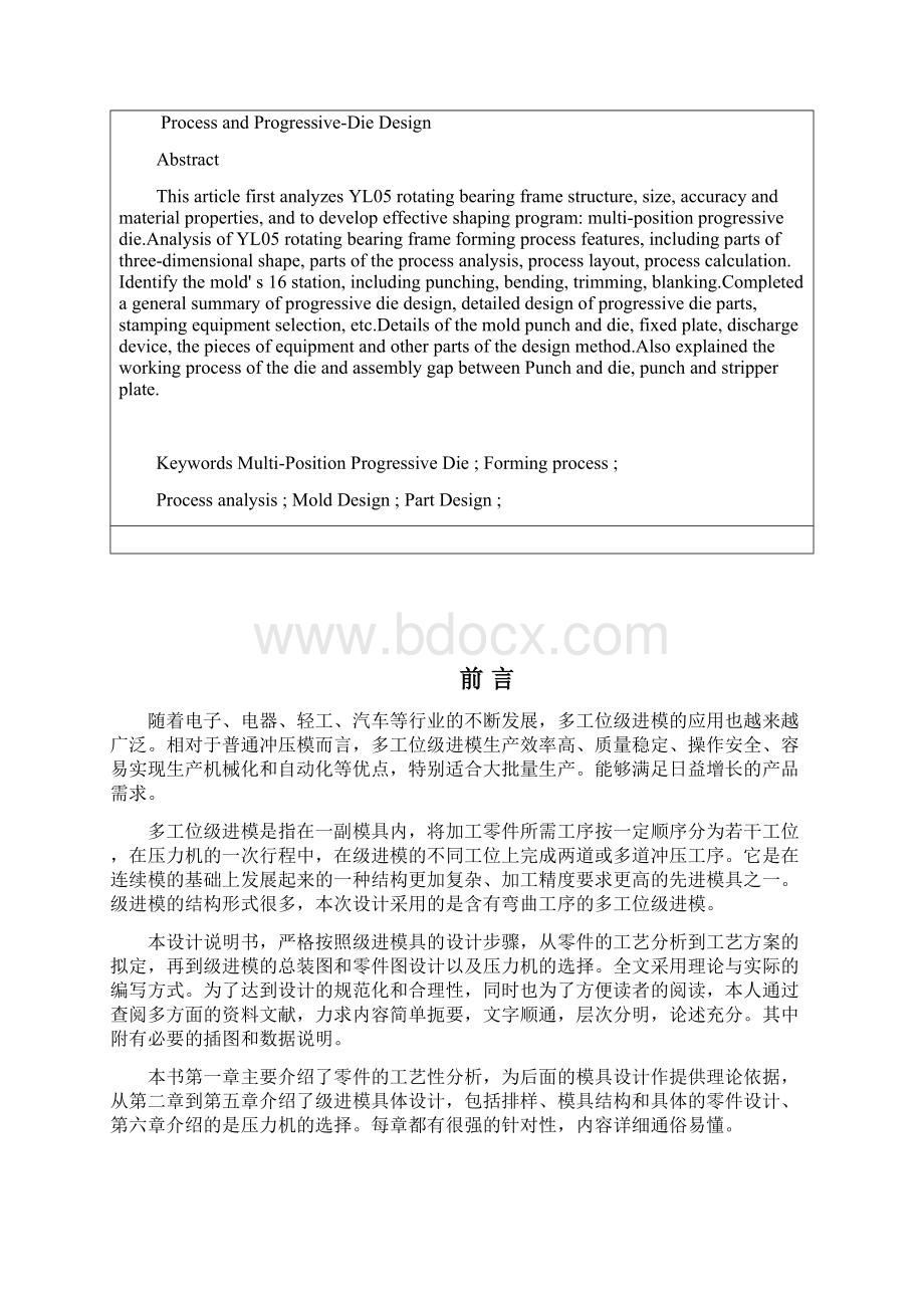 Z形安装板冲压级进成形工艺与级进模具毕业设计文档格式.docx_第2页