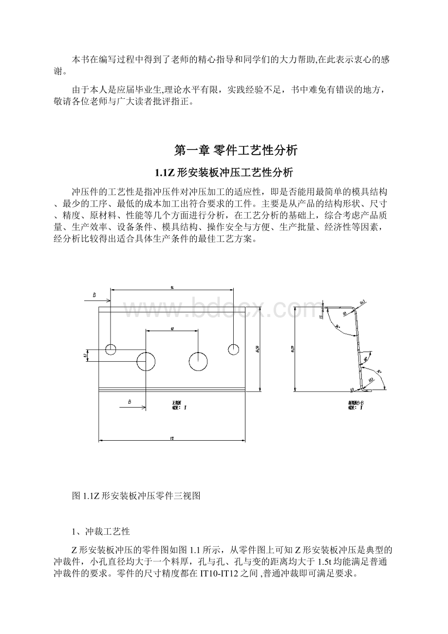 Z形安装板冲压级进成形工艺与级进模具毕业设计文档格式.docx_第3页