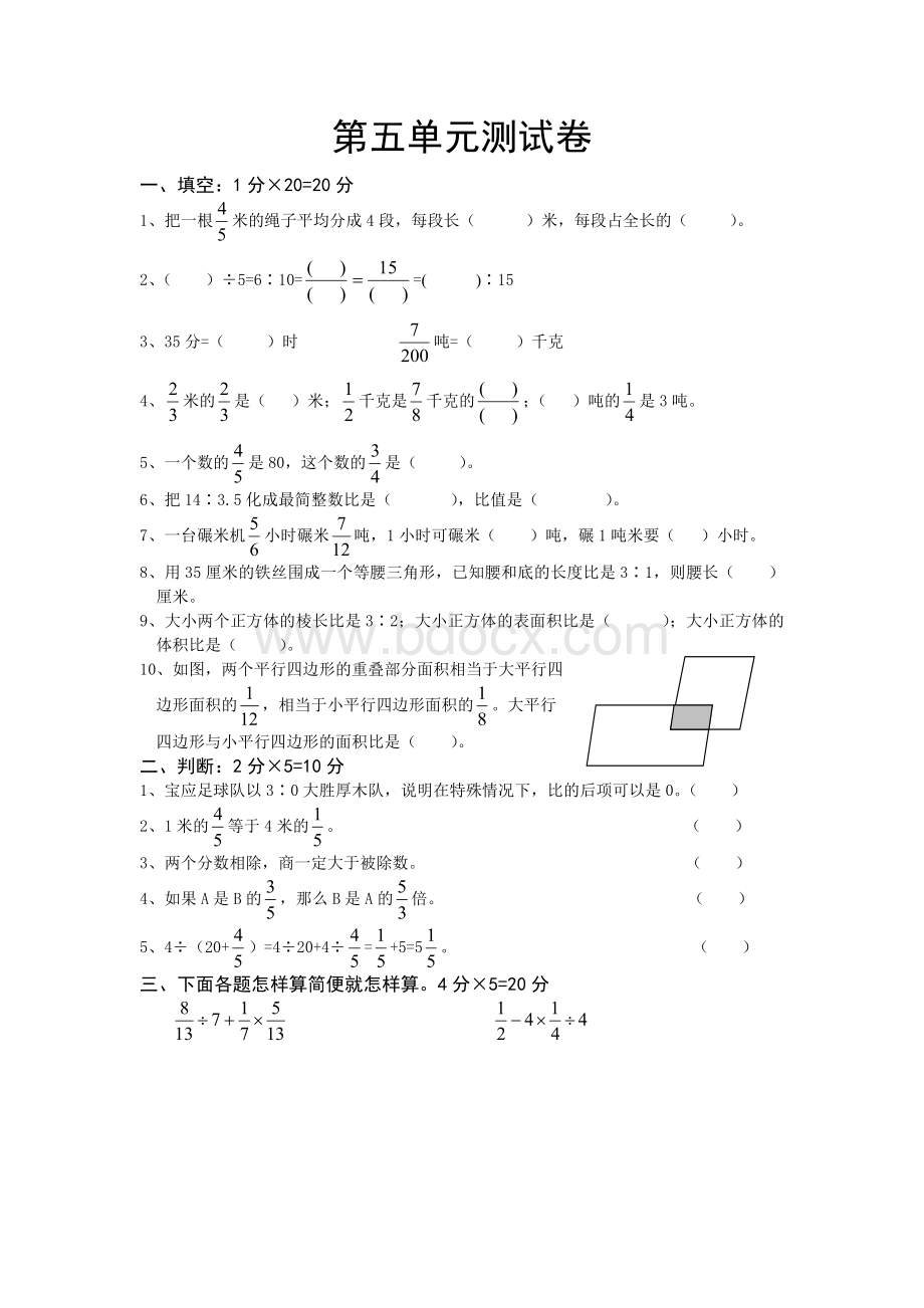 苏教版数学六年级上册第五单元测试题.docx_第1页