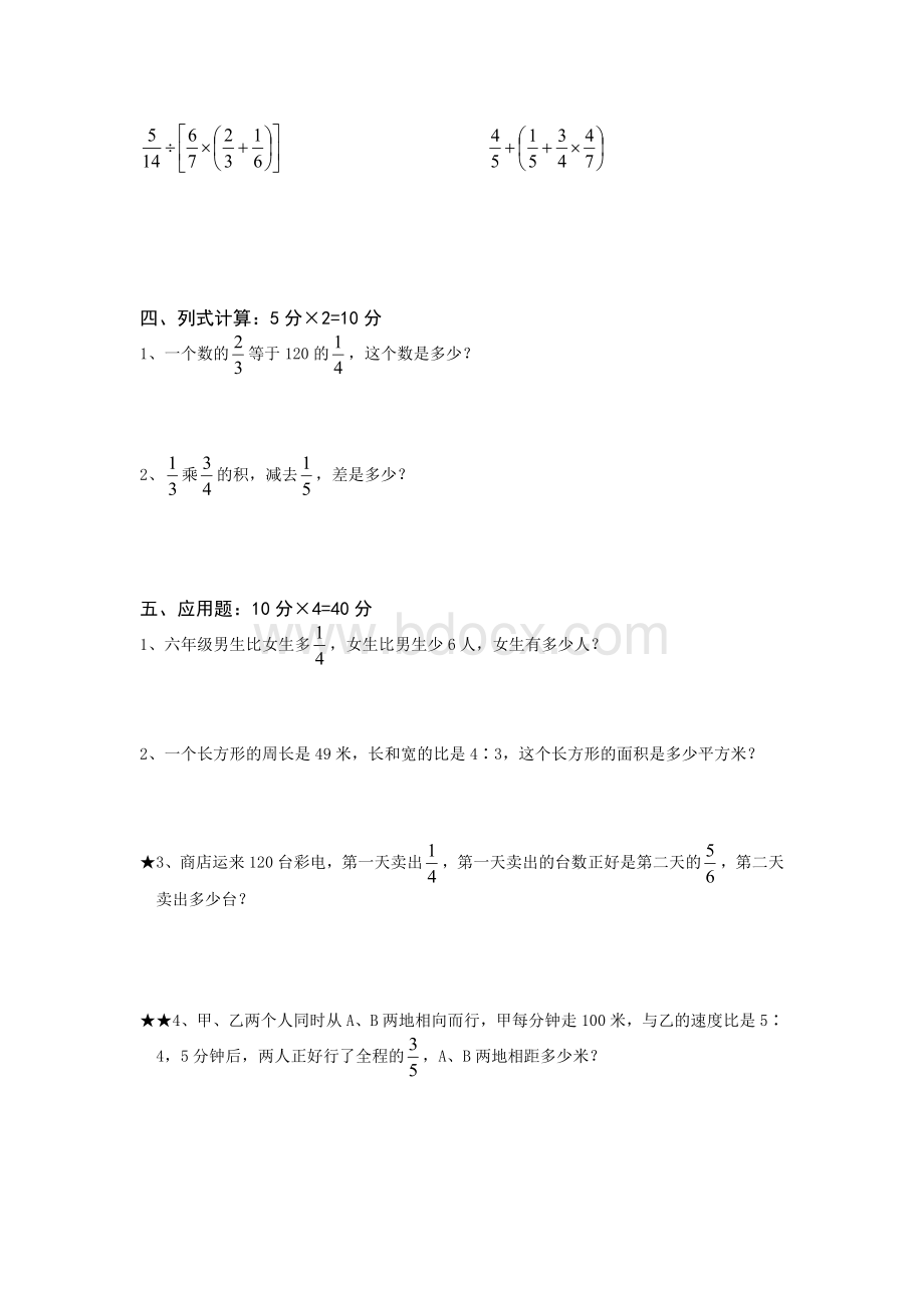苏教版数学六年级上册第五单元测试题.docx_第2页