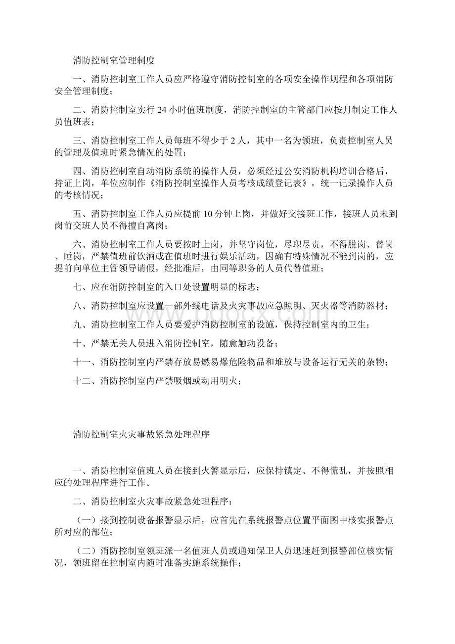 最新消防控制室档案管理资料.docx_第3页