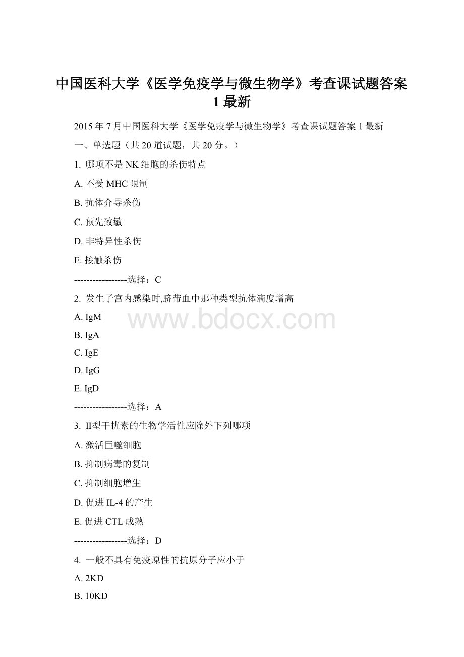 中国医科大学《医学免疫学与微生物学》考查课试题答案1最新.docx_第1页