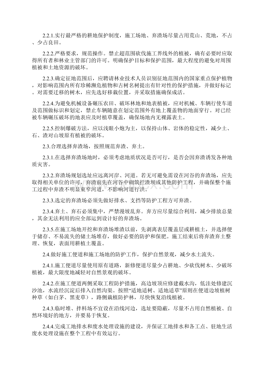 环保实施细则Word文档格式.docx_第2页