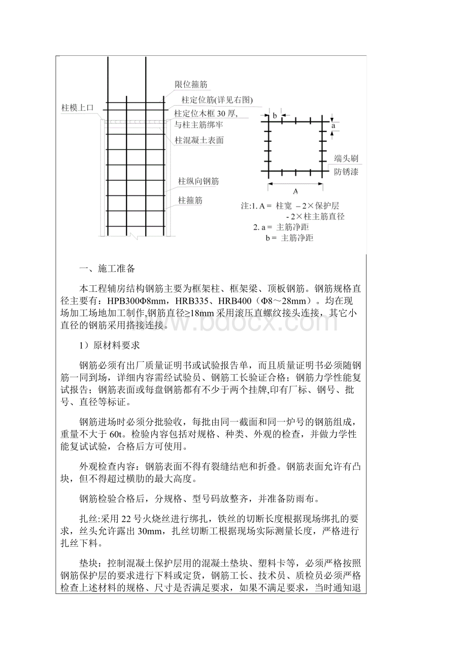 主体钢筋工程技术交底Word文档格式.docx_第3页