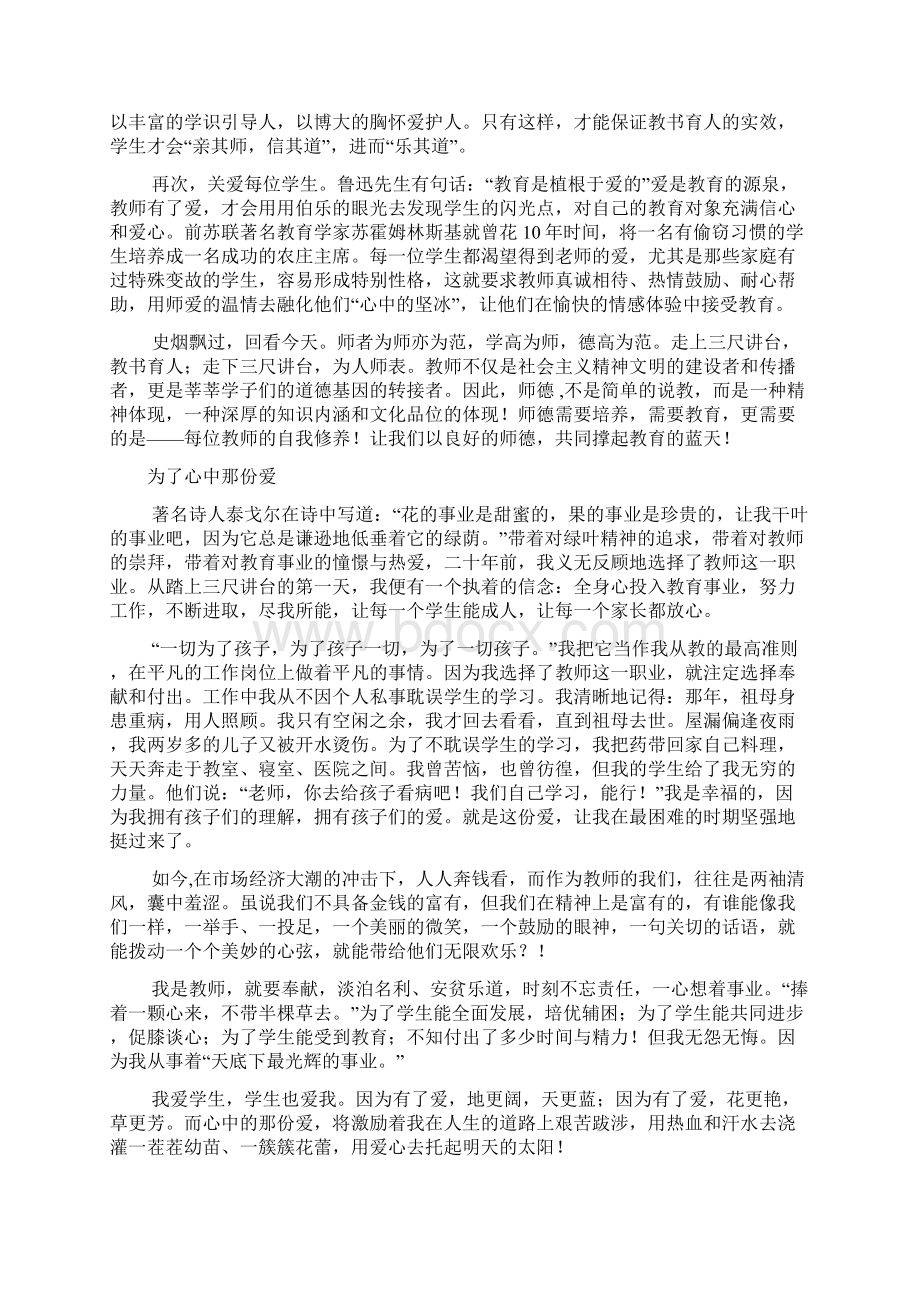 师德大讲堂演讲稿说课材料Word文档下载推荐.docx_第3页