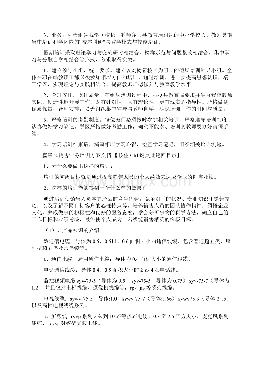 业务培训方案文档4篇.docx_第2页