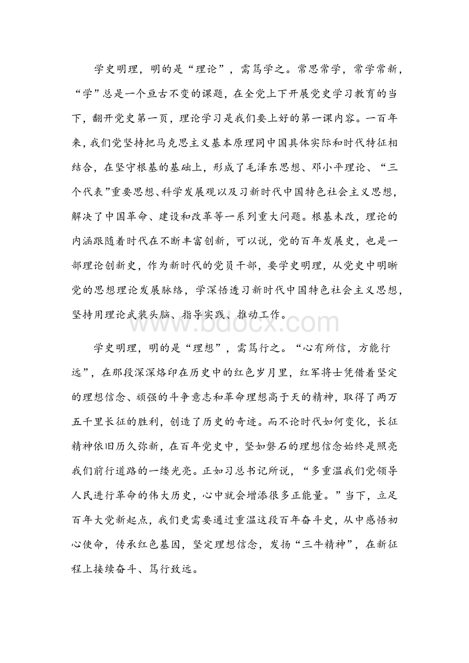 2021年书记在党史学习教育动员大会重要讲话文稿两份Word格式.docx_第2页