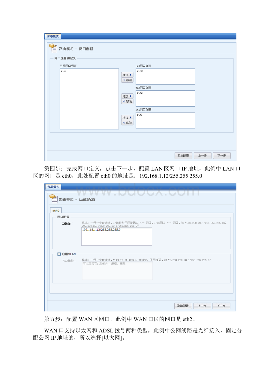 深信服上网行为管理部署方式及功能实现配置说明文档格式.docx_第3页