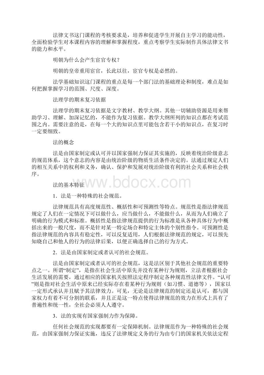 法律是一种特殊的社会规范.docx_第2页