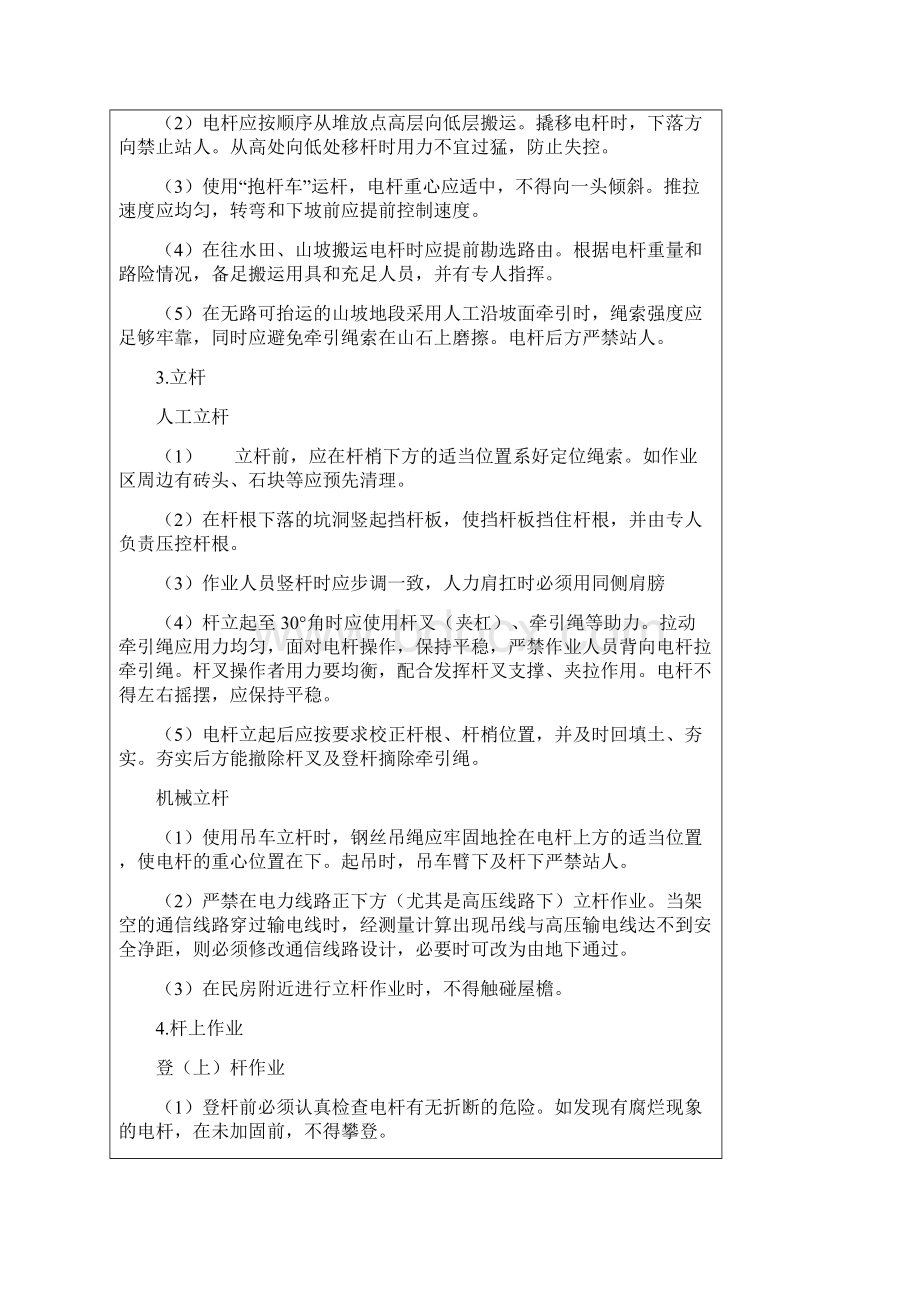 通信施工安全交底.docx_第2页