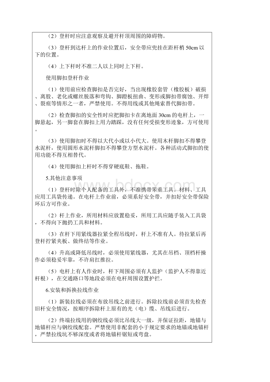 通信施工安全交底.docx_第3页