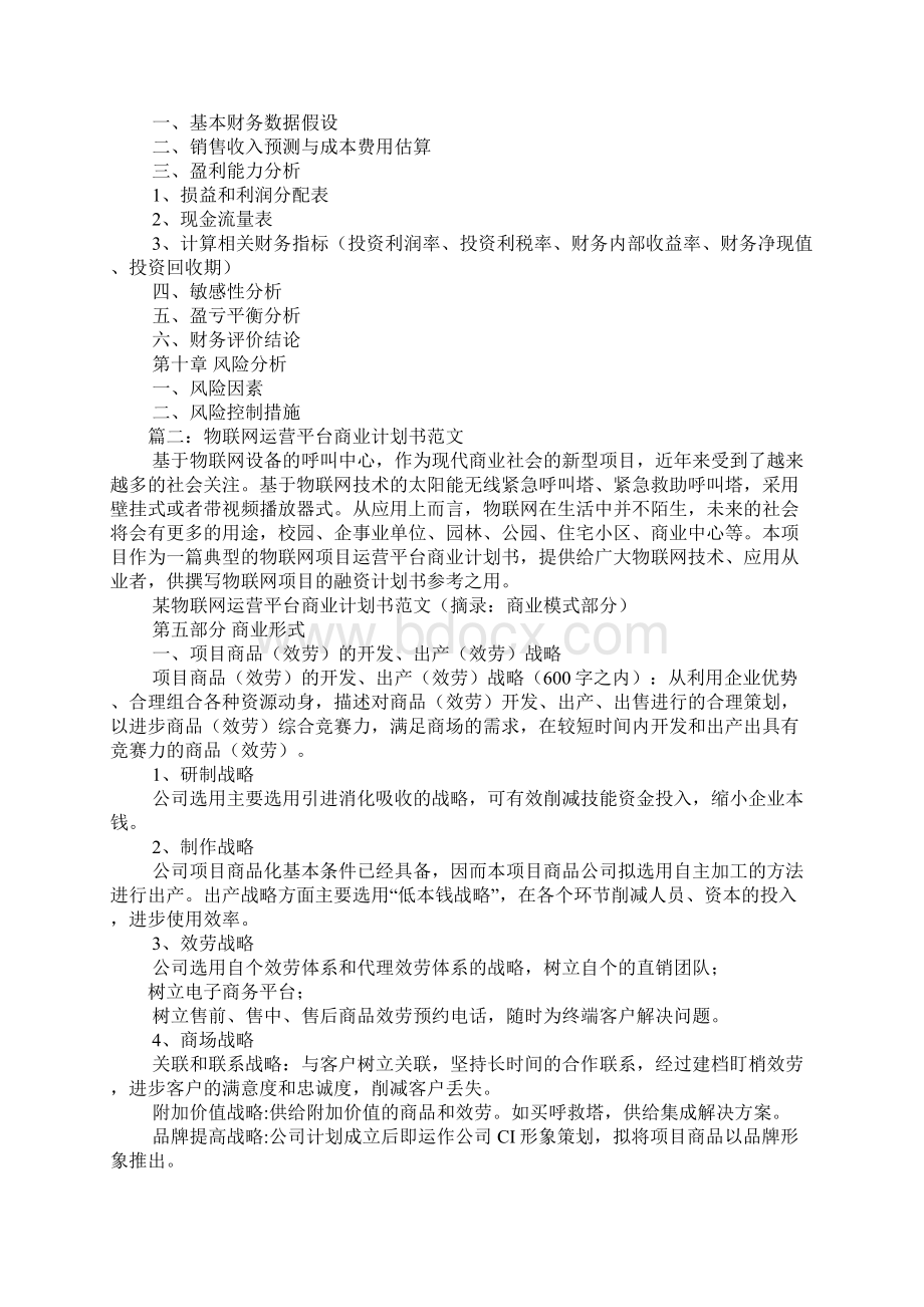 物联网商业计划书Word格式.docx_第3页