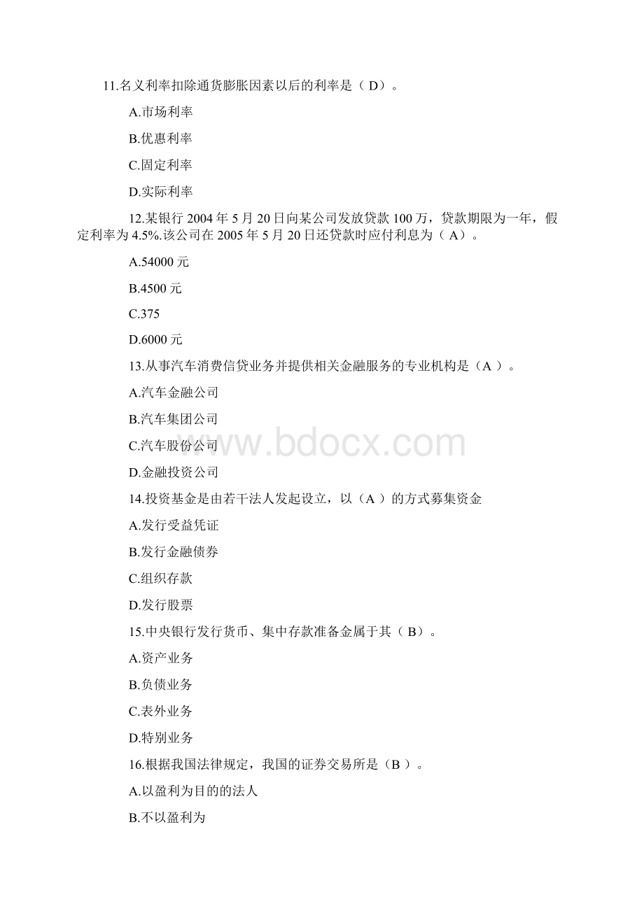 建行校园招聘笔试复习题集和答案上课讲义Word文档下载推荐.docx_第3页