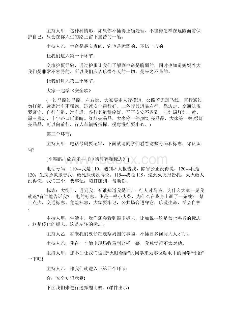 119火灾安全教育班会教案.docx_第2页