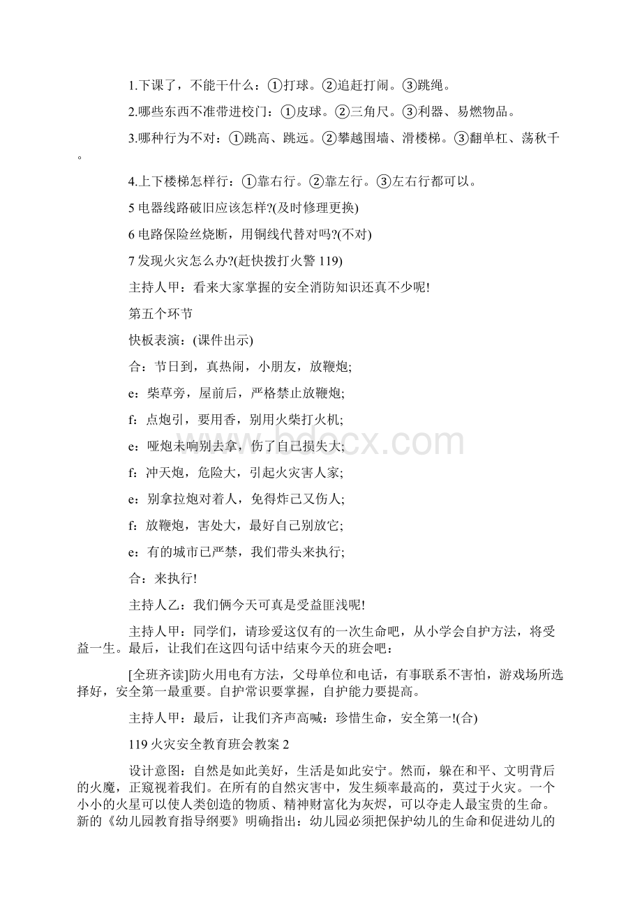 119火灾安全教育班会教案.docx_第3页