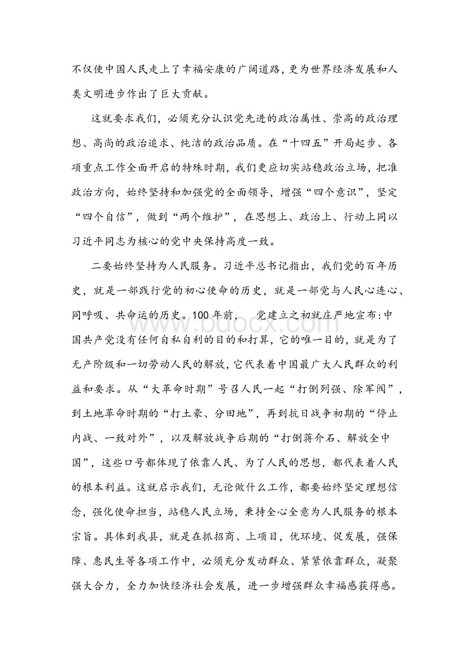 2021年学习新民主主义革命历史心得体会、发言文稿.docx_第2页