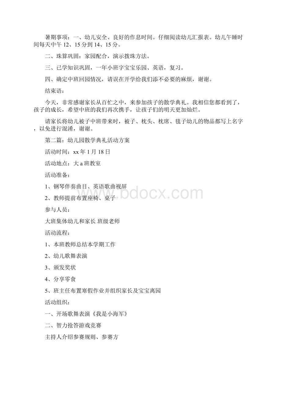 幼儿园小班散学典礼方案精选多篇文档格式.docx_第2页