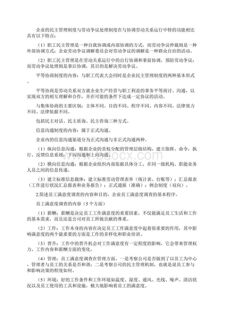 人力资源管理三级第六章劳动关系管理.docx_第2页