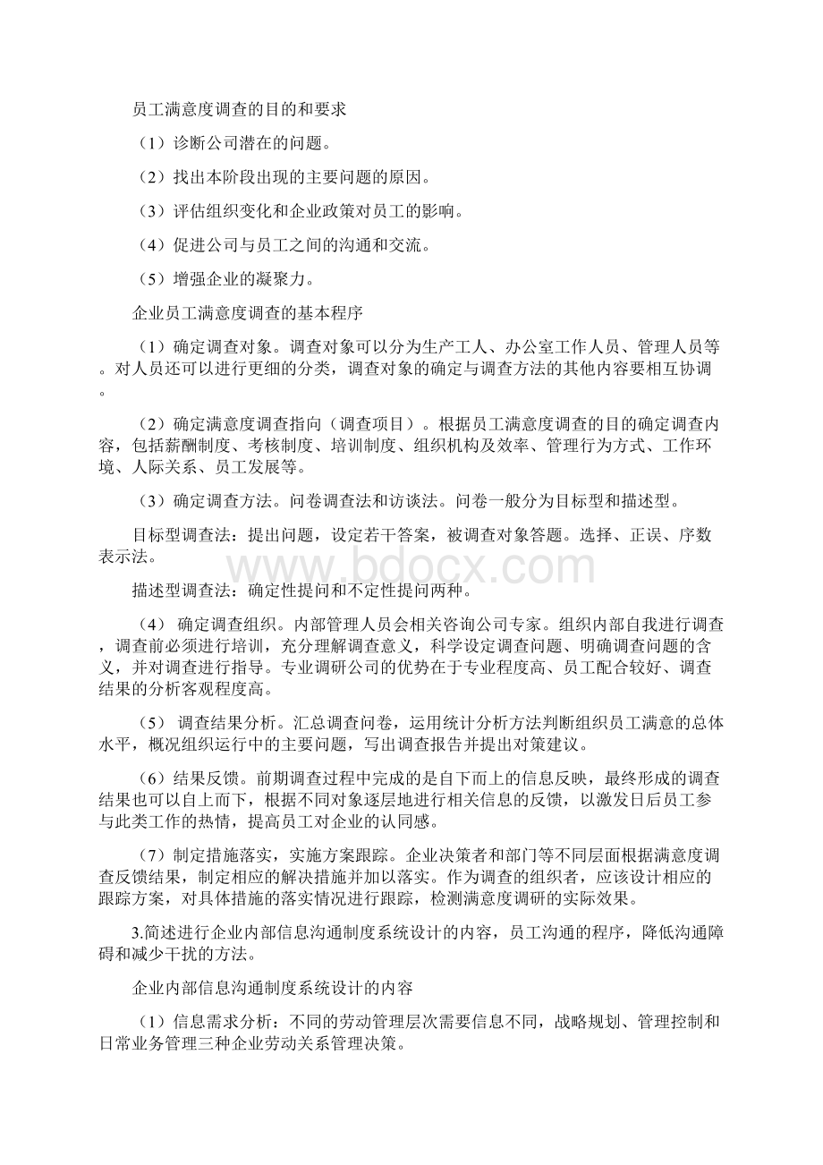 人力资源管理三级第六章劳动关系管理.docx_第3页