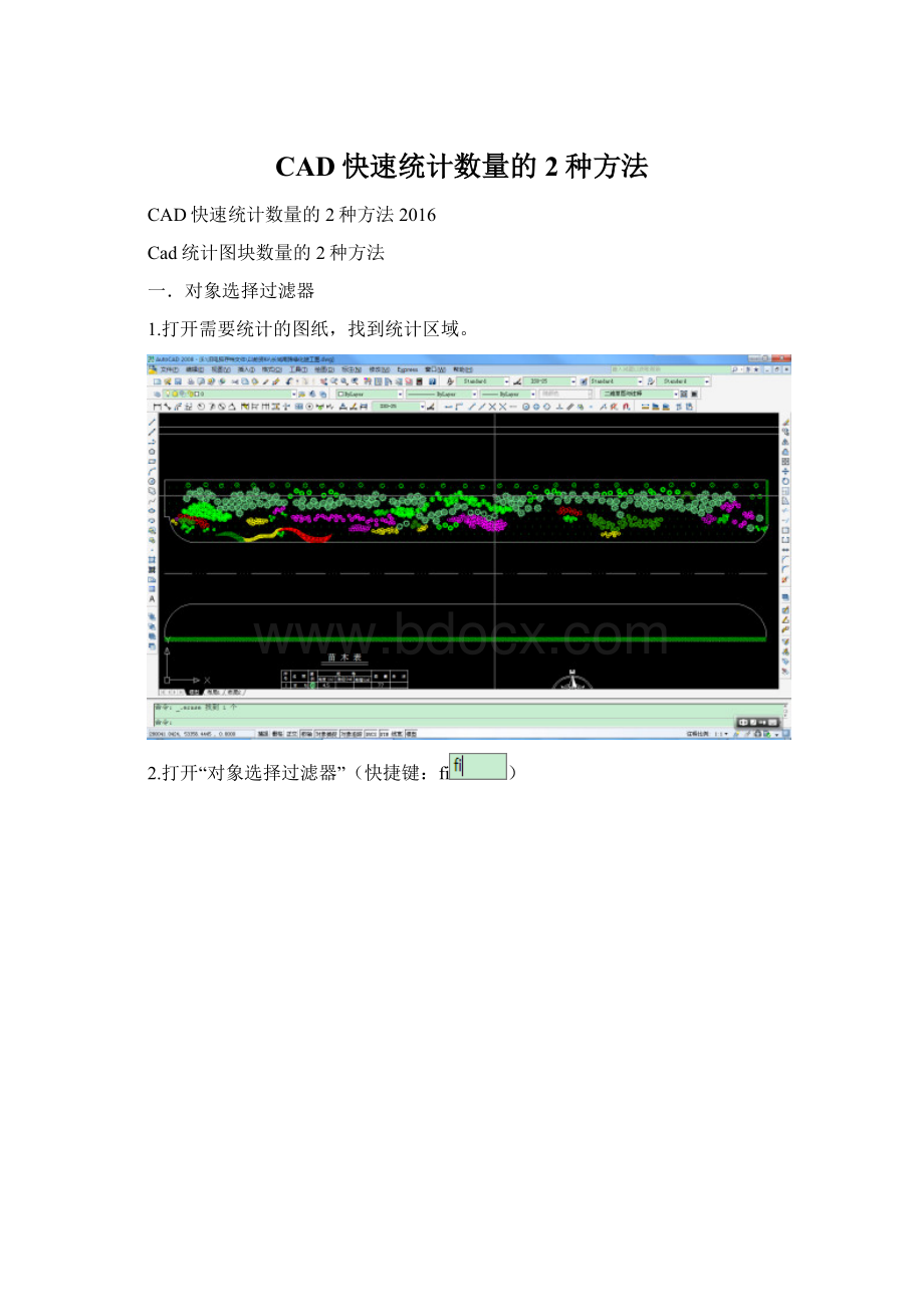 CAD快速统计数量的2种方法.docx