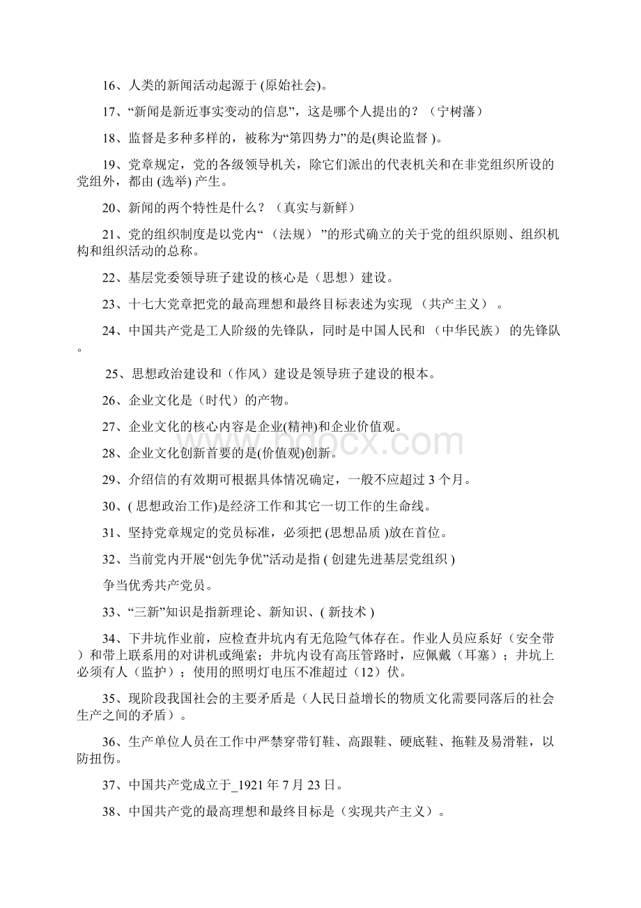 党群考试题库答案.docx_第2页